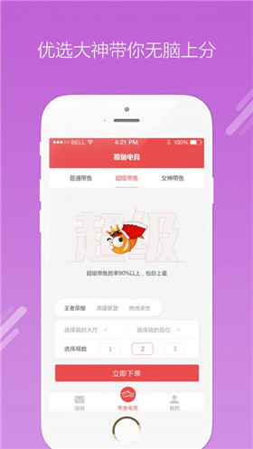 带鱼电竞手机最新版下载-带鱼电竞app安卓版下载v1.2.2图4