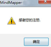 mindmapper16 注册机