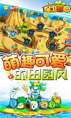 保卫田园手游下载-保卫田园植物僵尸大战下载V1.0图3