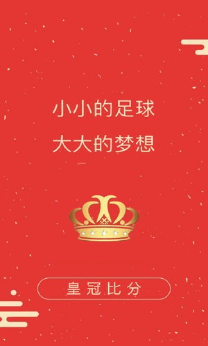 皇冠比分安卓官方版下载-皇冠比分手机版客户端下载v1.0图4