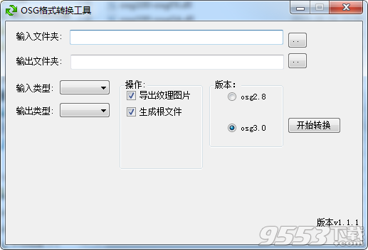 OSG格式转换工具 v1.1.1绿色免费版