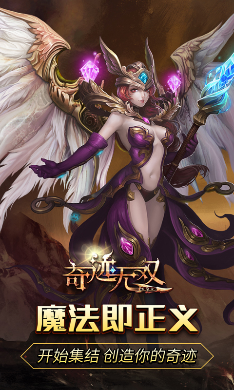 奇迹无双公益服下载-奇迹无双满v版下载v1.4.0图2