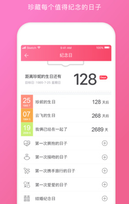 情侣空间ios最新版下载-情侣空间app苹果版下载v2.0.6图4