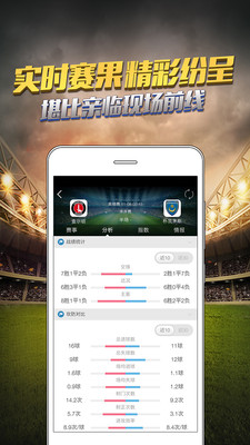 2018世界杯足球竞彩分析平台ios下载-2018世界杯竞彩app苹果官方版下载v1.2.9图2