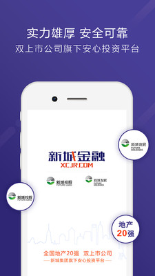 新城金融app苹果版截图1