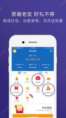 新城金融最新版客户端ios下载-新城金融app苹果版下载v1.3.23图5