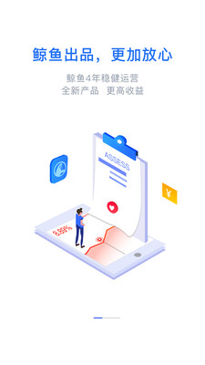 鲸鱼贷手机版客户端下载-鲸鱼贷app安卓版下载v1.0.0图2