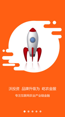 屹農(nóng)金服app截圖1