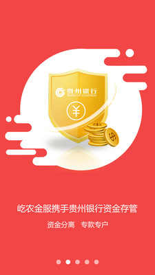 屹農金服app蘋果官方版截圖2