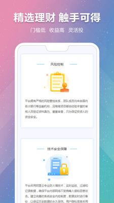 金财蛙理财app苹果官方版截图4