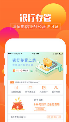 盈喵金服理财平台下载-盈喵金服理财app安卓官方版下载v1.8.1图4