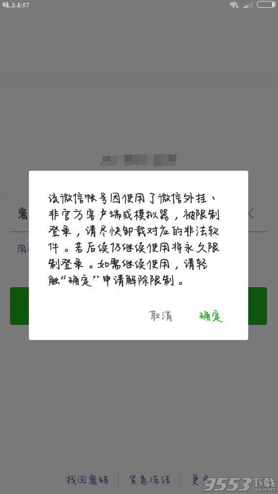 微信6月15号晚上大规模封号是怎么回事   6月15号微信大规模封号是什么原因