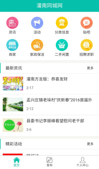 灌南同城生活服务平台下载-灌南同城app安卓官方版下载v1.2.0图1