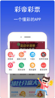 彩帝彩票app v2.2.2