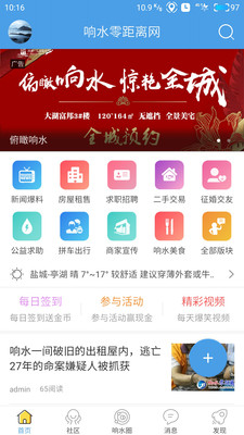 响水零距离网下载-响水零距离网app苹果版下载v3.0.4图1