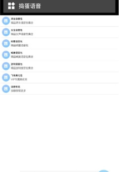 捣蛋语音助手app