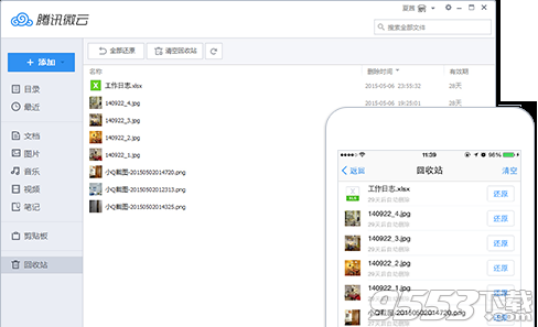 腾讯微云mac官方版