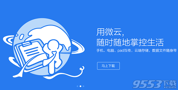 腾讯微云mac官方版