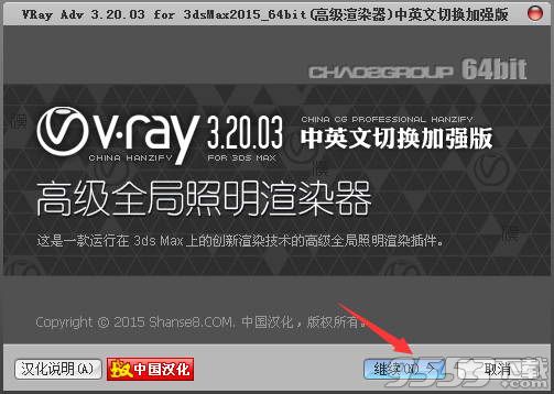 vray3.2 for 3dmax2015中文破解版