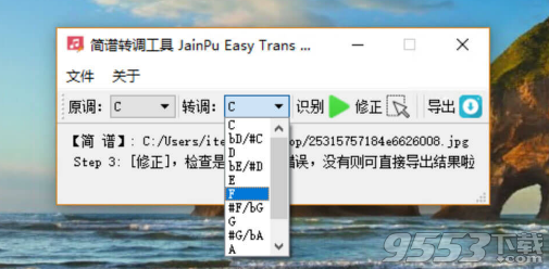 JianPu Easy Trans(简谱转调软件)