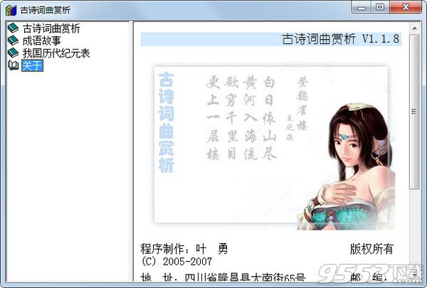 古詩(shī)詞曲賞析軟件 v1.1.8綠色版