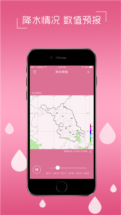如东天气预报app安卓版截图3