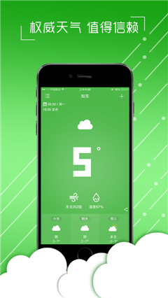如东天气预报app安卓版截图4