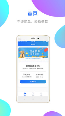 随便贷app安卓版截图4