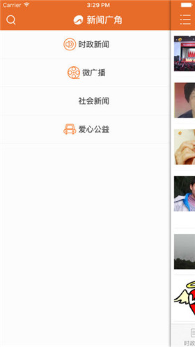 新闻广角app苹果版