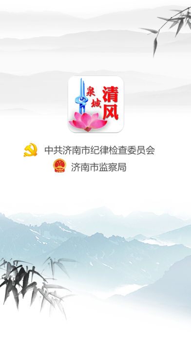 泉城清风app安卓版截图2