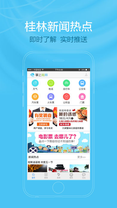 掌上桂林app安卓版截图2