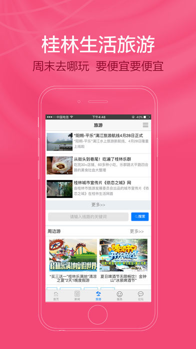 掌上桂林app苹果版下载-掌上桂林ios版客户端下载v2.1.62图1