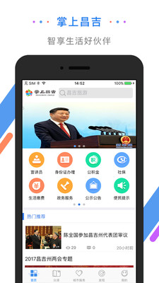 掌上昌吉app安卓版截图2