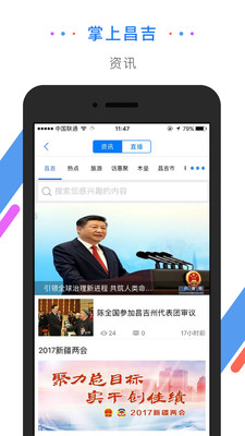 掌上昌吉app安卓版截图3