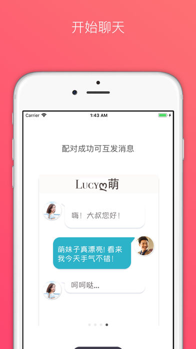 擦肩app苹果官方版截图2