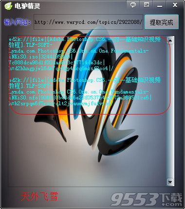 電驢精靈 v1.1.605官方版