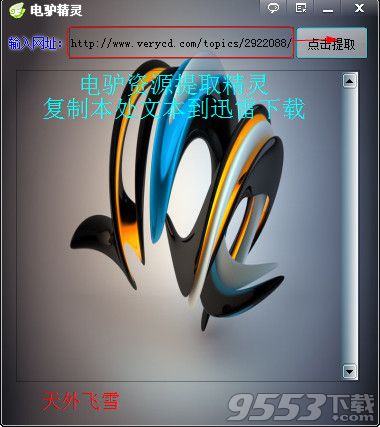 電驢精靈 v1.1.605官方版