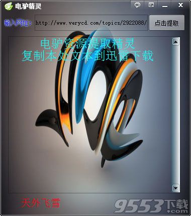 電驢精靈 v1.1.605官方版