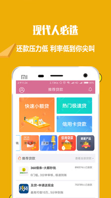 人人贷款app