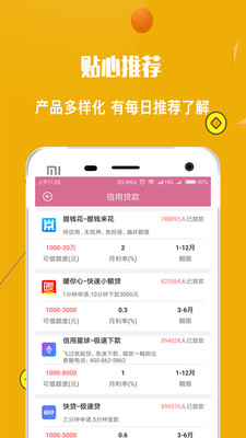 人人贷款安卓版客户端截图1