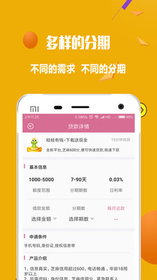 人人贷款安卓版客户端截图3