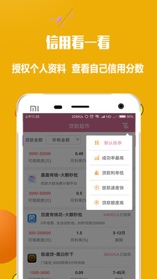 人人贷款安卓版客户端截图4
