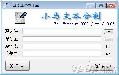 小马文本分割工具 v2.1免费版