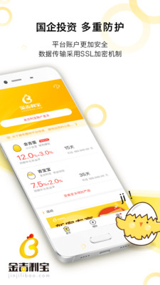 金吉利宝理财app苹果官方版截图1