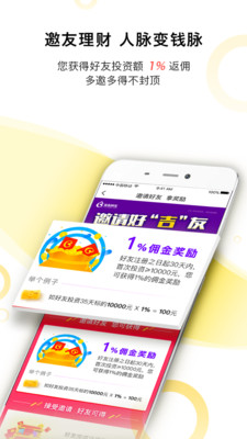 金吉利宝理财app苹果官方版截图3