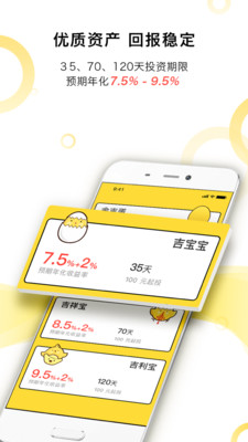 金吉利宝理财app苹果官方版截图4