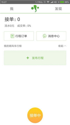 有象出行app苹果版截图1