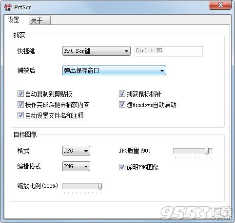 PrtScr截图软件 v1.6汉化版
