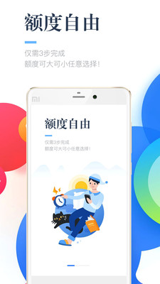 即时借app安卓版截图1