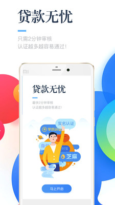 即时借app安卓版截图4